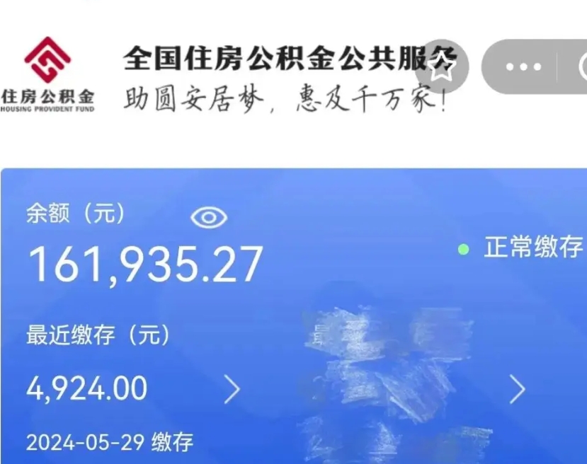 沧县离职后公积金取不出来（离职了住房公积金取不出来）