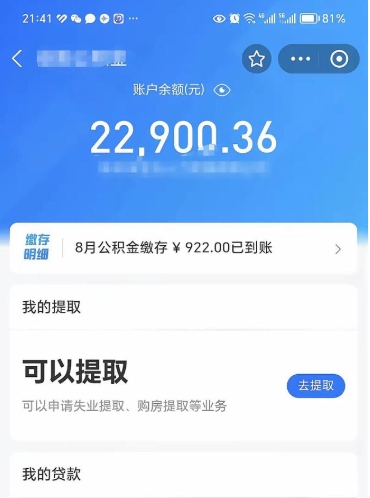 沧县个人住房在职公积金怎么取（在职公积金提取流程）